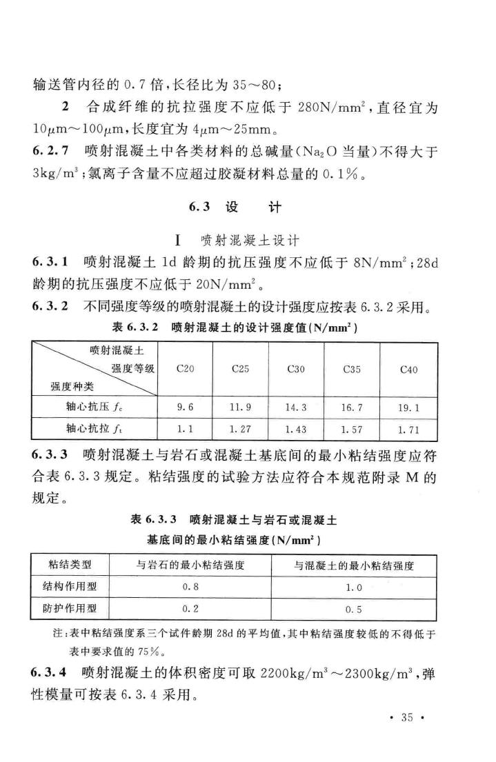 GB50086-2015--岩土锚杆与喷射混凝土支护工程技术规范