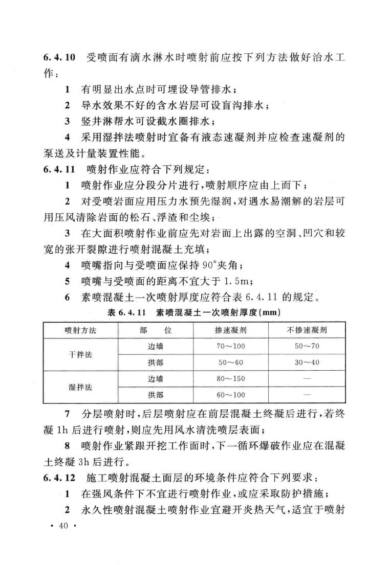 GB50086-2015--岩土锚杆与喷射混凝土支护工程技术规范