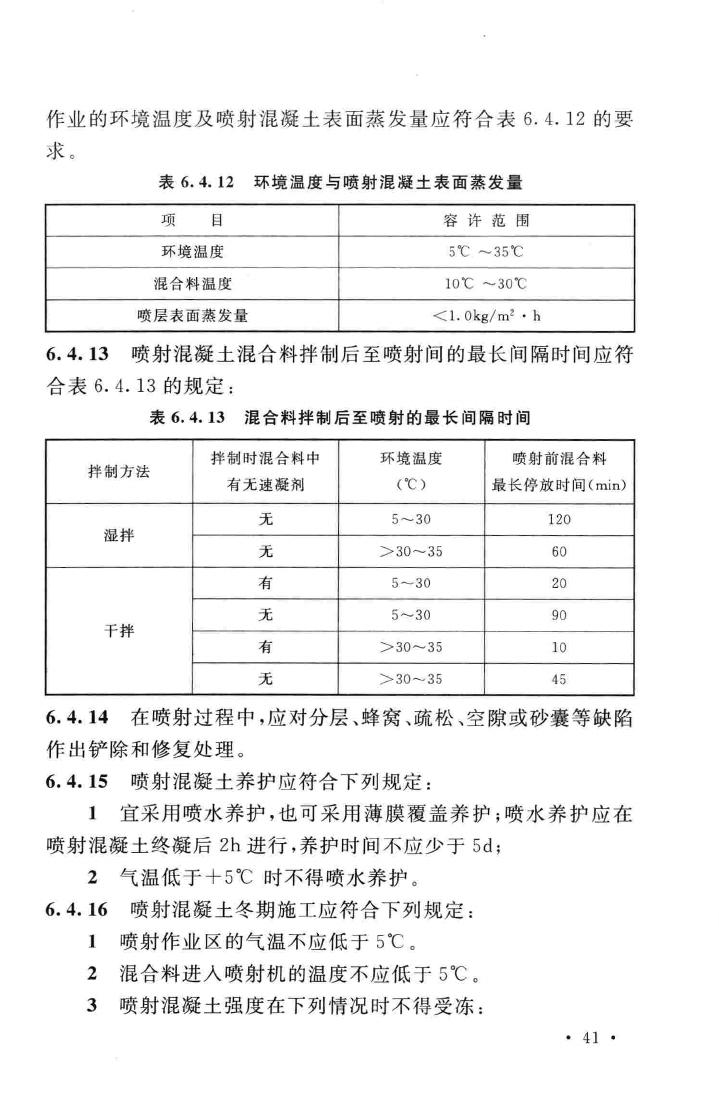 GB50086-2015--岩土锚杆与喷射混凝土支护工程技术规范