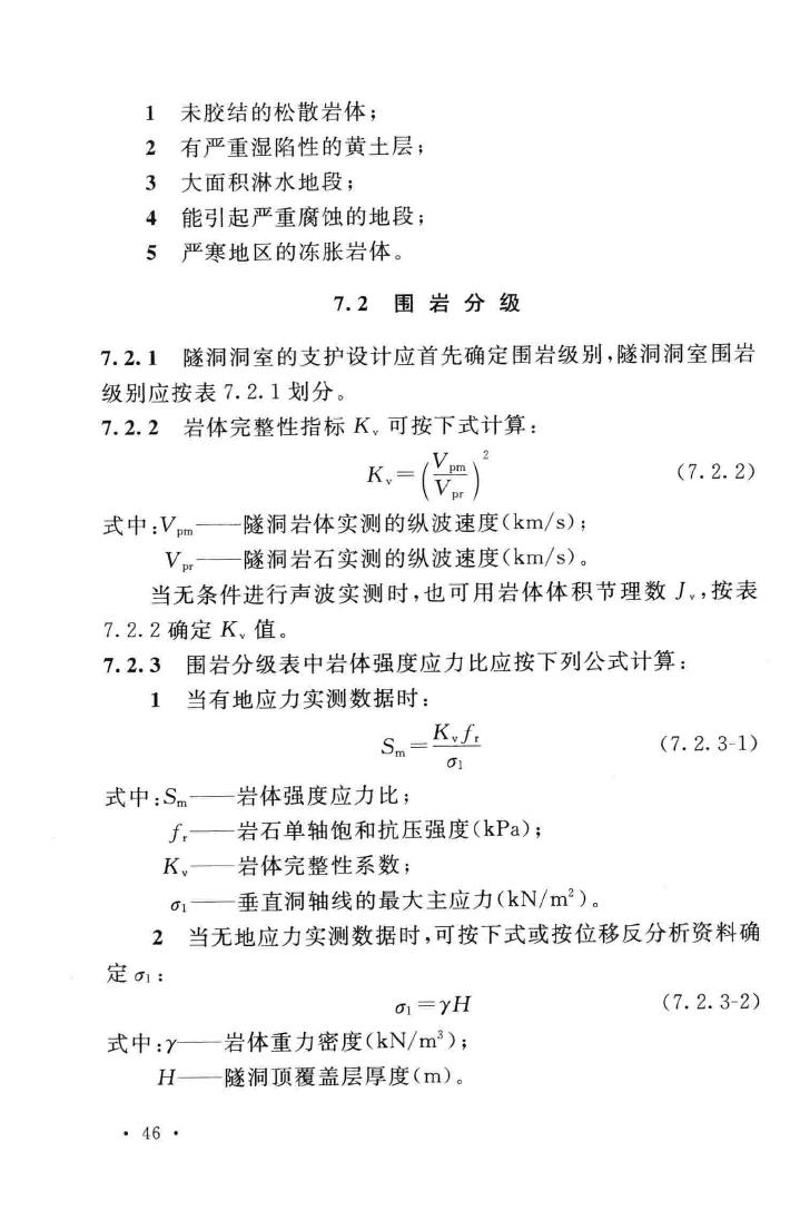 GB50086-2015--岩土锚杆与喷射混凝土支护工程技术规范