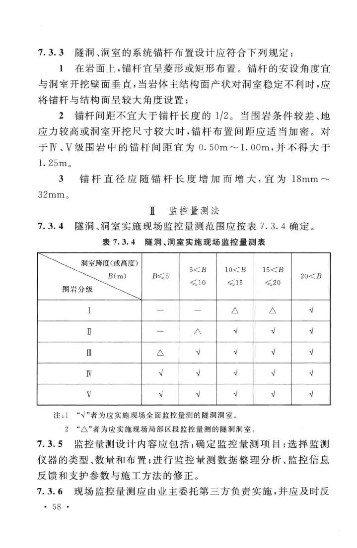 GB50086-2015--岩土锚杆与喷射混凝土支护工程技术规范