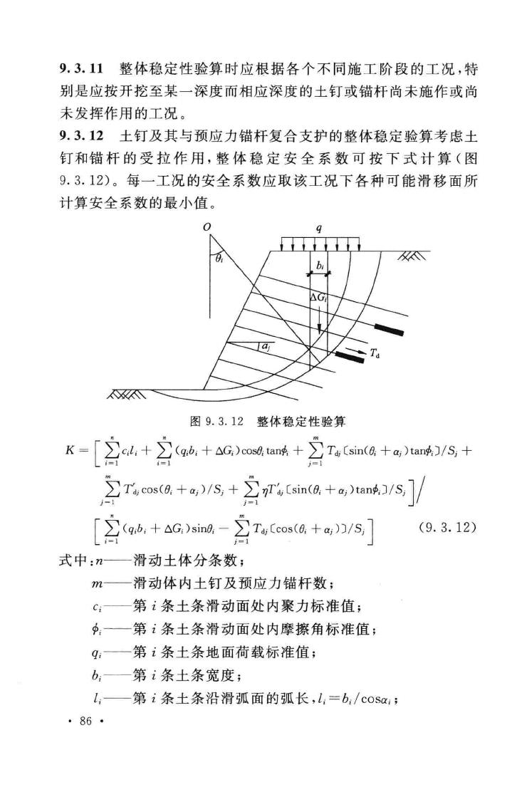 GB50086-2015--岩土锚杆与喷射混凝土支护工程技术规范