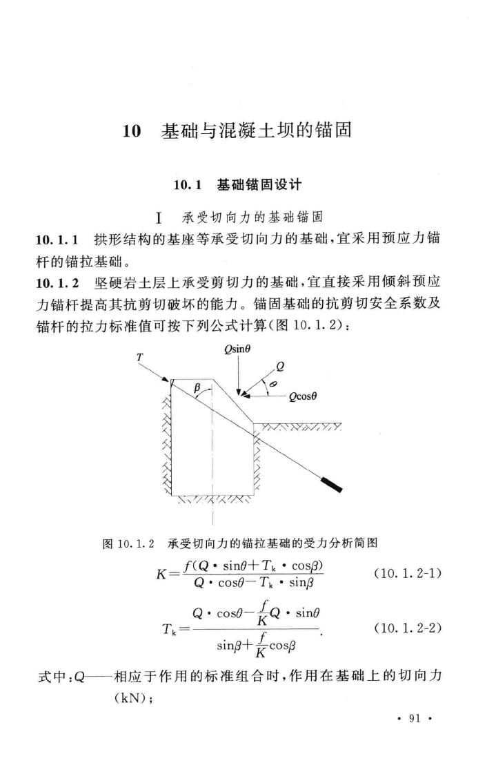 GB50086-2015--岩土锚杆与喷射混凝土支护工程技术规范