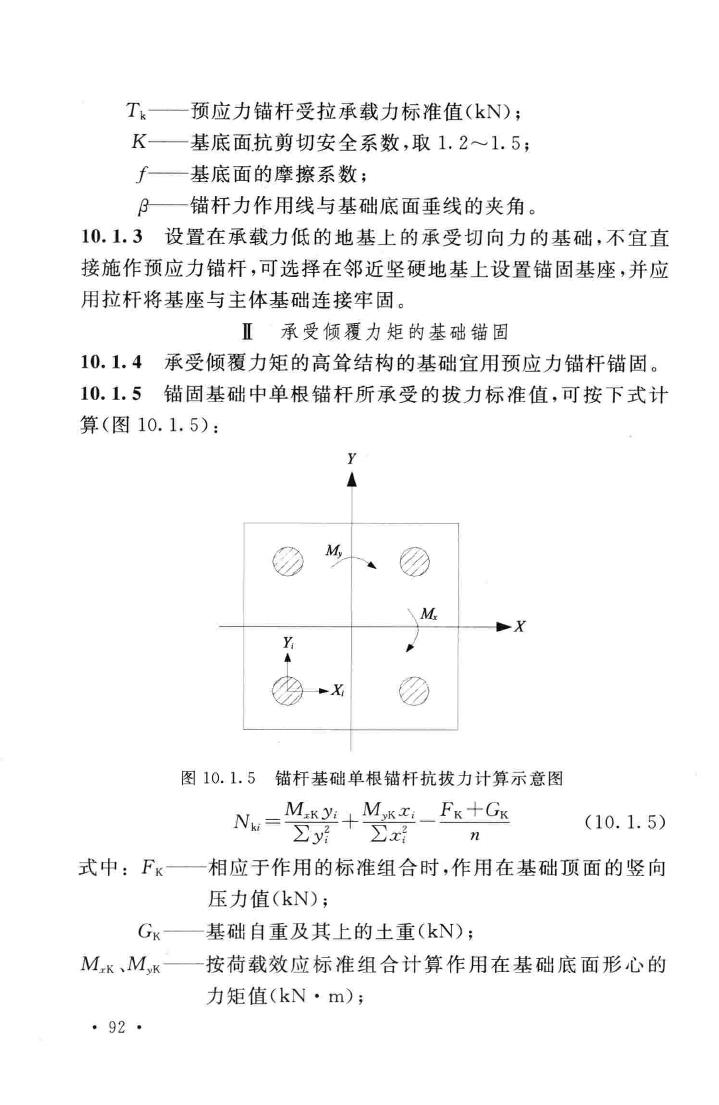 GB50086-2015--岩土锚杆与喷射混凝土支护工程技术规范