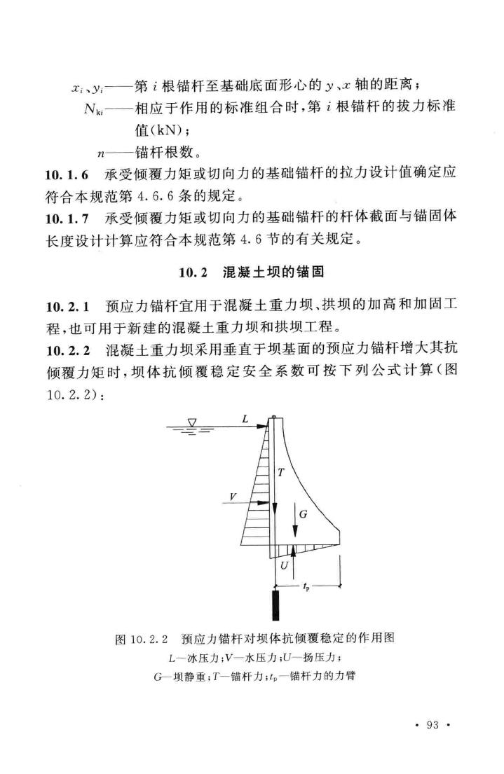 GB50086-2015--岩土锚杆与喷射混凝土支护工程技术规范