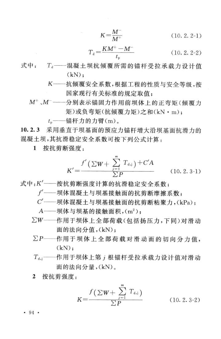 GB50086-2015--岩土锚杆与喷射混凝土支护工程技术规范