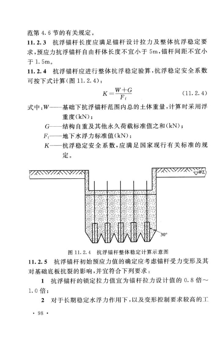 GB50086-2015--岩土锚杆与喷射混凝土支护工程技术规范