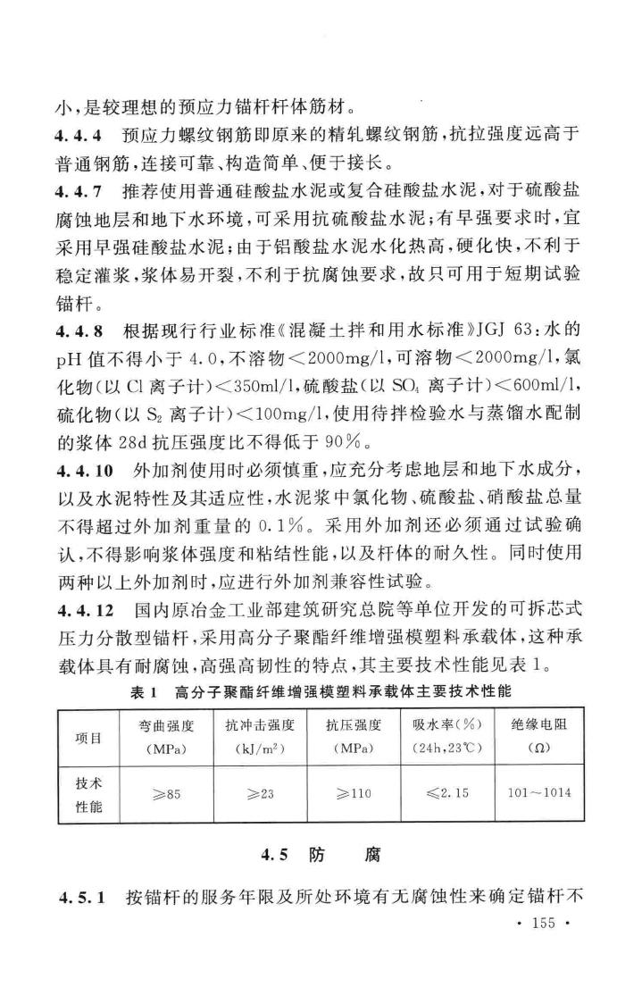 GB50086-2015--岩土锚杆与喷射混凝土支护工程技术规范