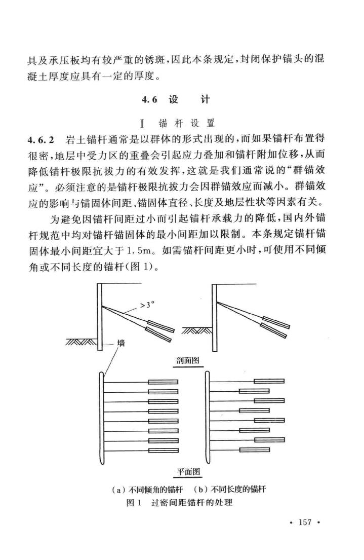 GB50086-2015--岩土锚杆与喷射混凝土支护工程技术规范