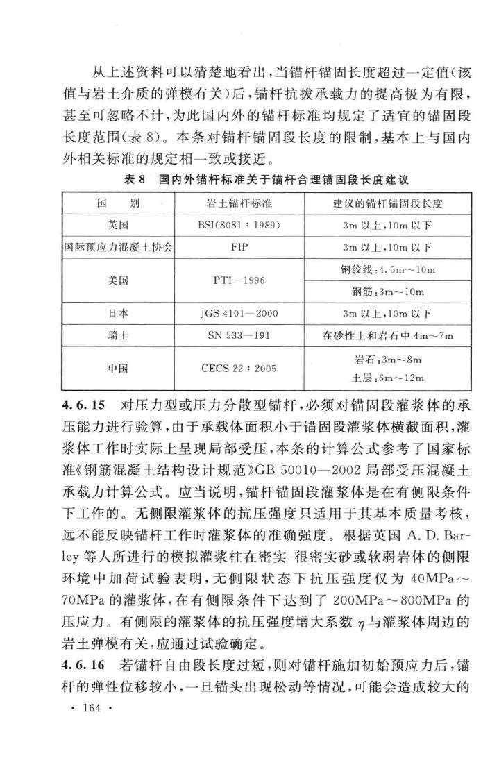 GB50086-2015--岩土锚杆与喷射混凝土支护工程技术规范