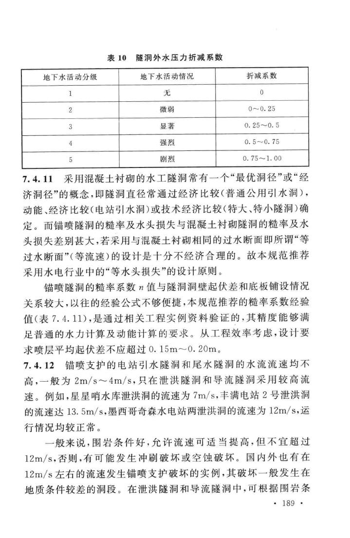 GB50086-2015--岩土锚杆与喷射混凝土支护工程技术规范