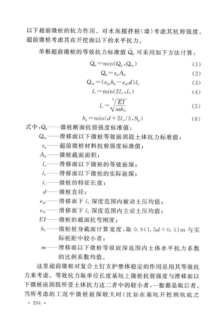 GB50086-2015--岩土锚杆与喷射混凝土支护工程技术规范