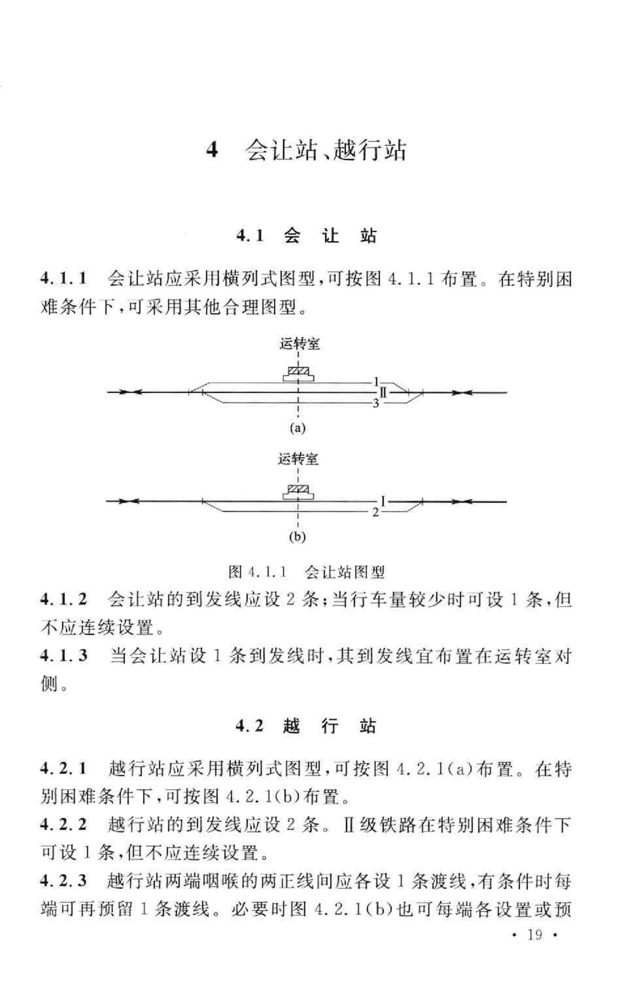 GB50091-2006--铁路车站及枢纽设计规范