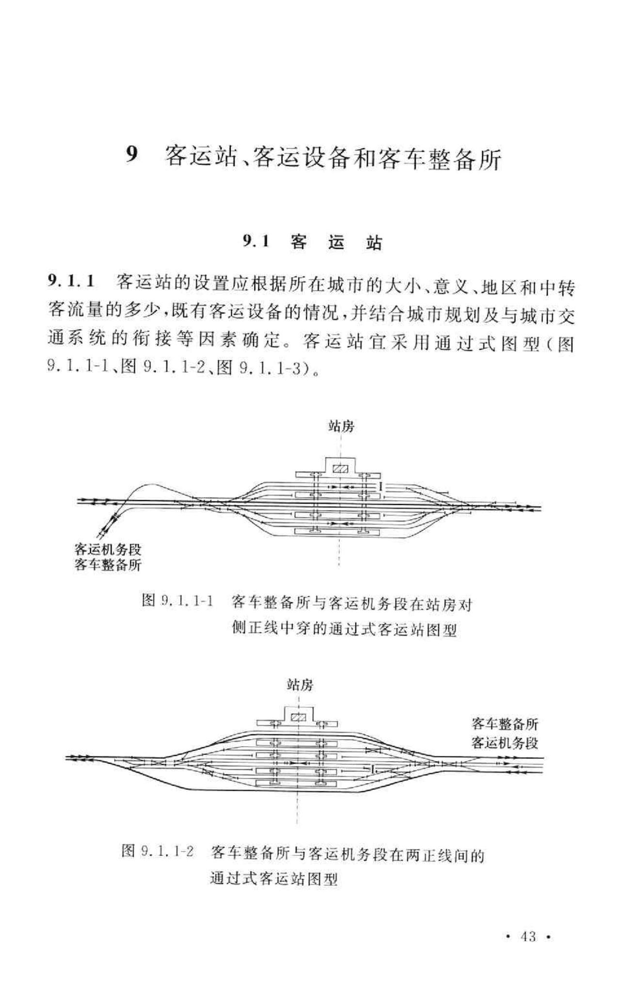 GB50091-2006--铁路车站及枢纽设计规范