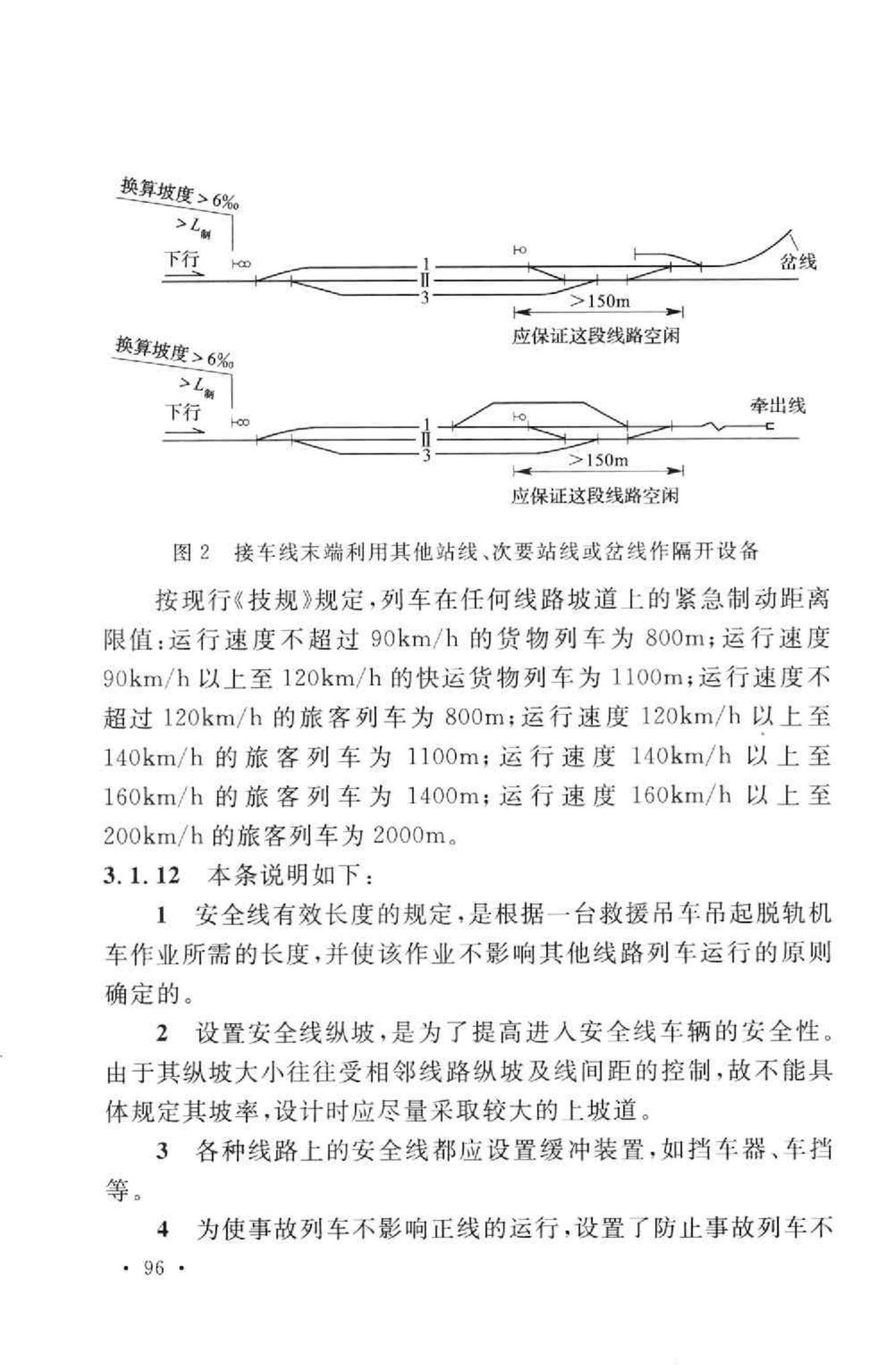 GB50091-2006--铁路车站及枢纽设计规范