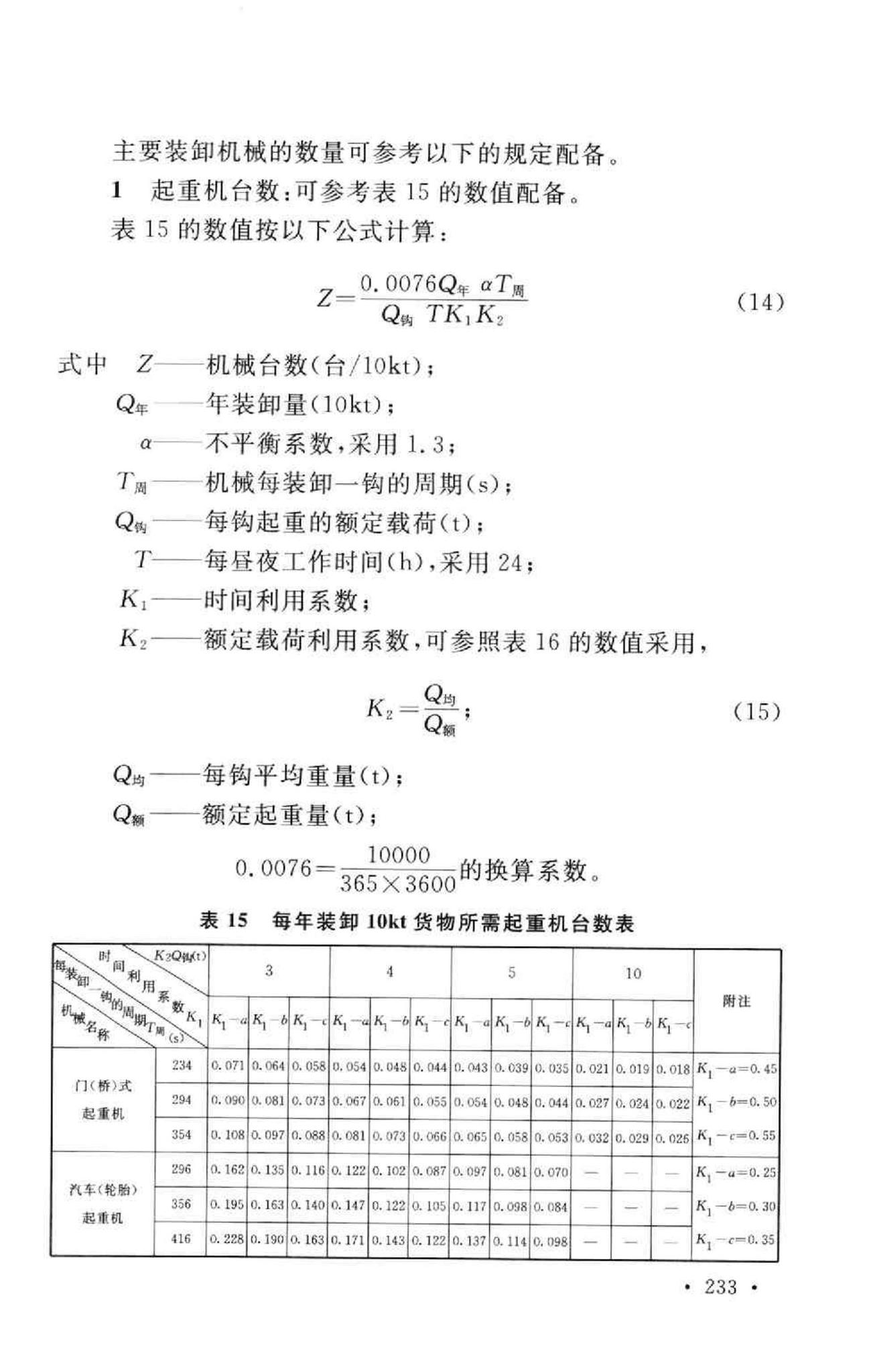 GB50091-2006--铁路车站及枢纽设计规范