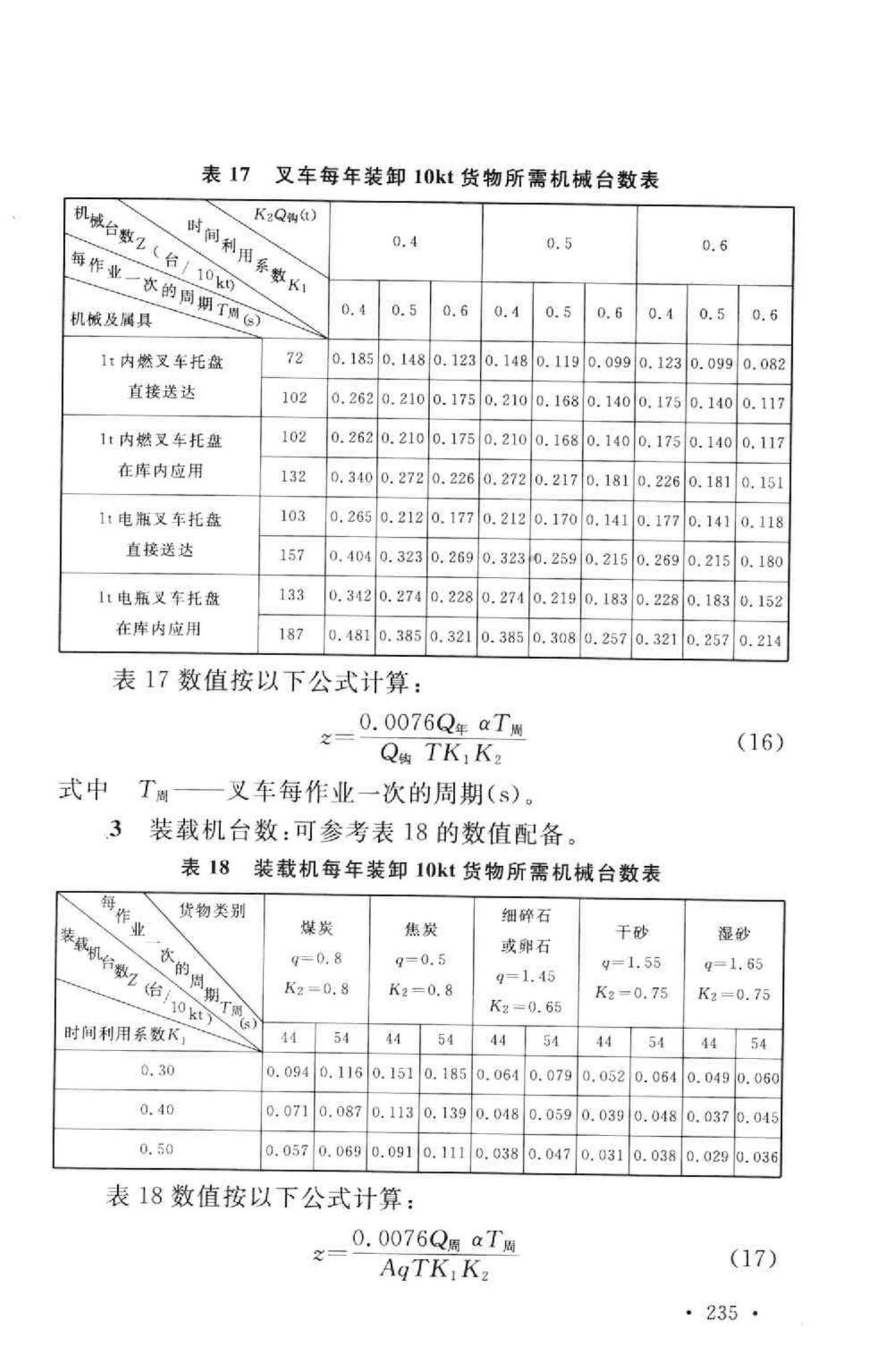 GB50091-2006--铁路车站及枢纽设计规范