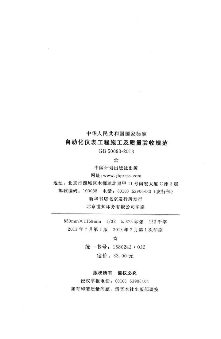 GB50093-2013--自动化仪表工程施工及质量验收规范