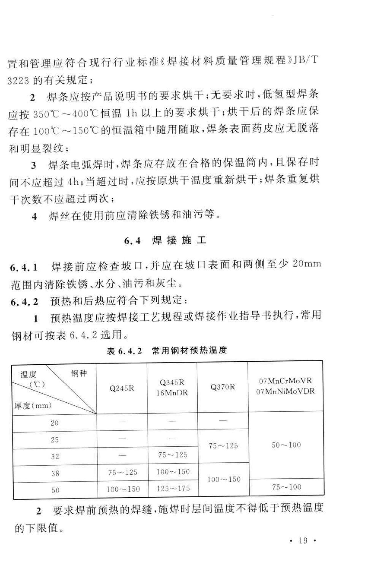 GB50094-2010--球形储罐施工规范