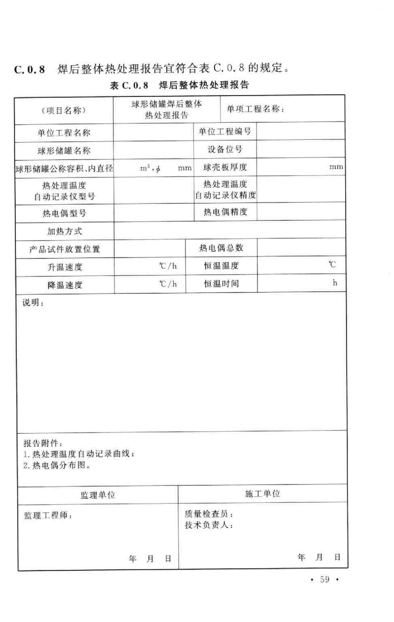 GB50094-2010--球形储罐施工规范