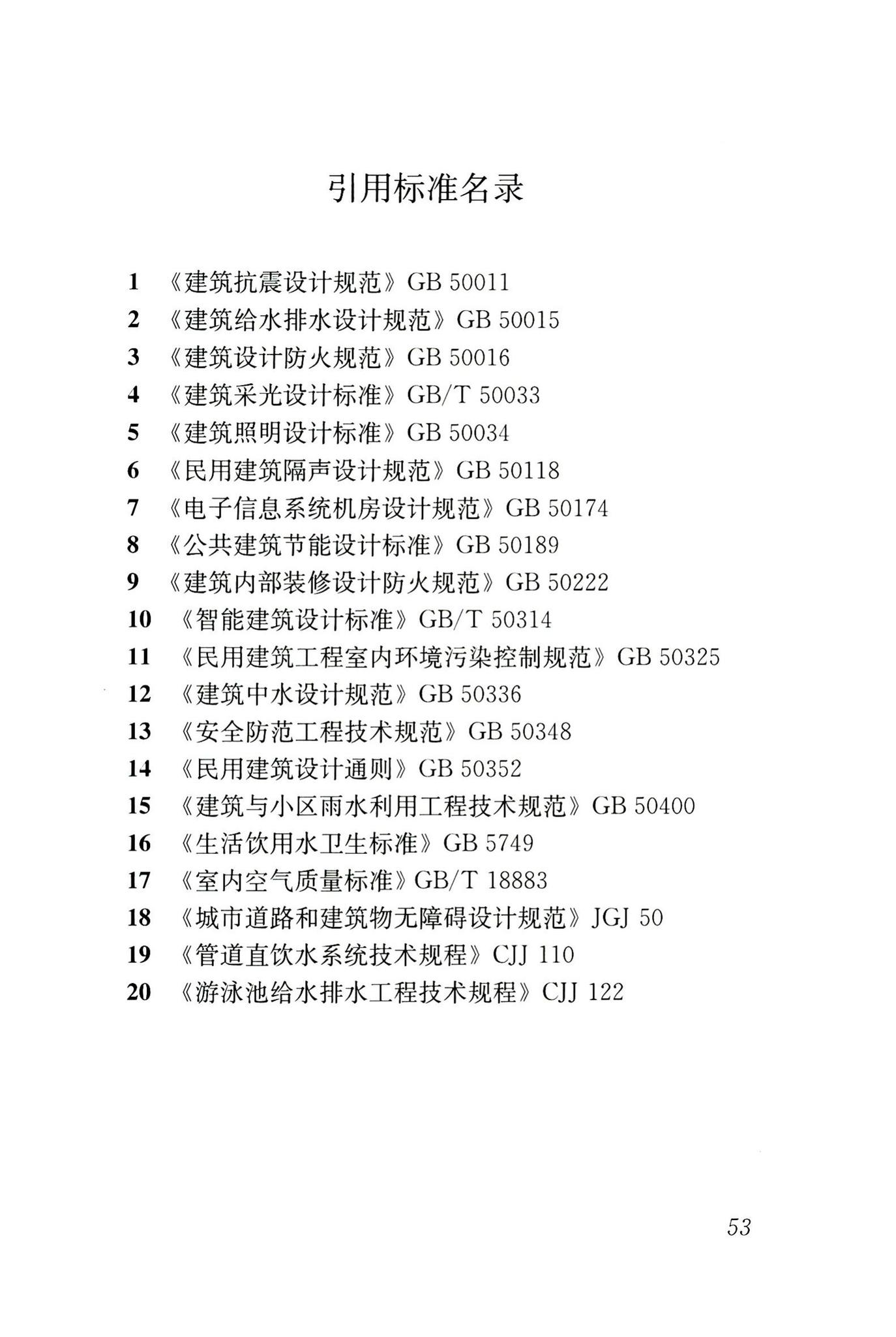 GB50099-2011--中小学校设计规范