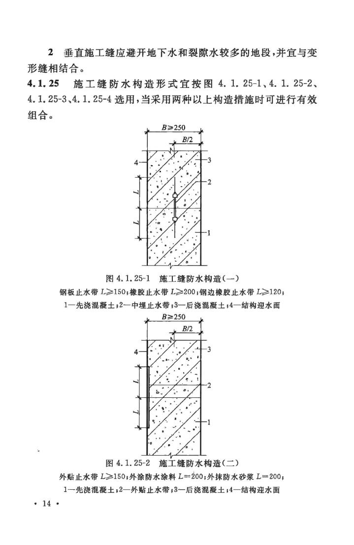 GB50108-2008--地下工程防水技术规范