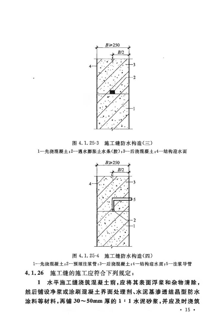 GB50108-2008--地下工程防水技术规范