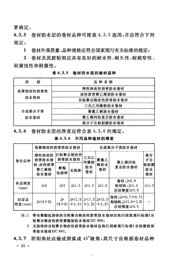 GB50108-2008--地下工程防水技术规范