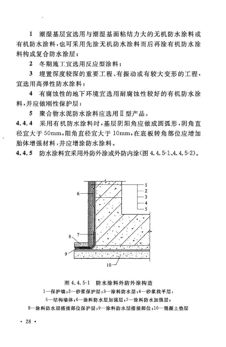 GB50108-2008--地下工程防水技术规范