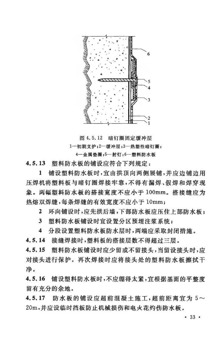 GB50108-2008--地下工程防水技术规范