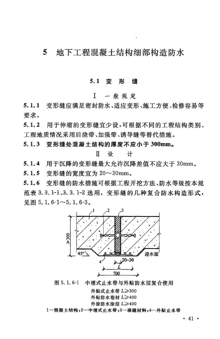 GB50108-2008--地下工程防水技术规范