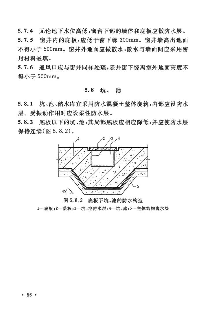 GB50108-2008--地下工程防水技术规范