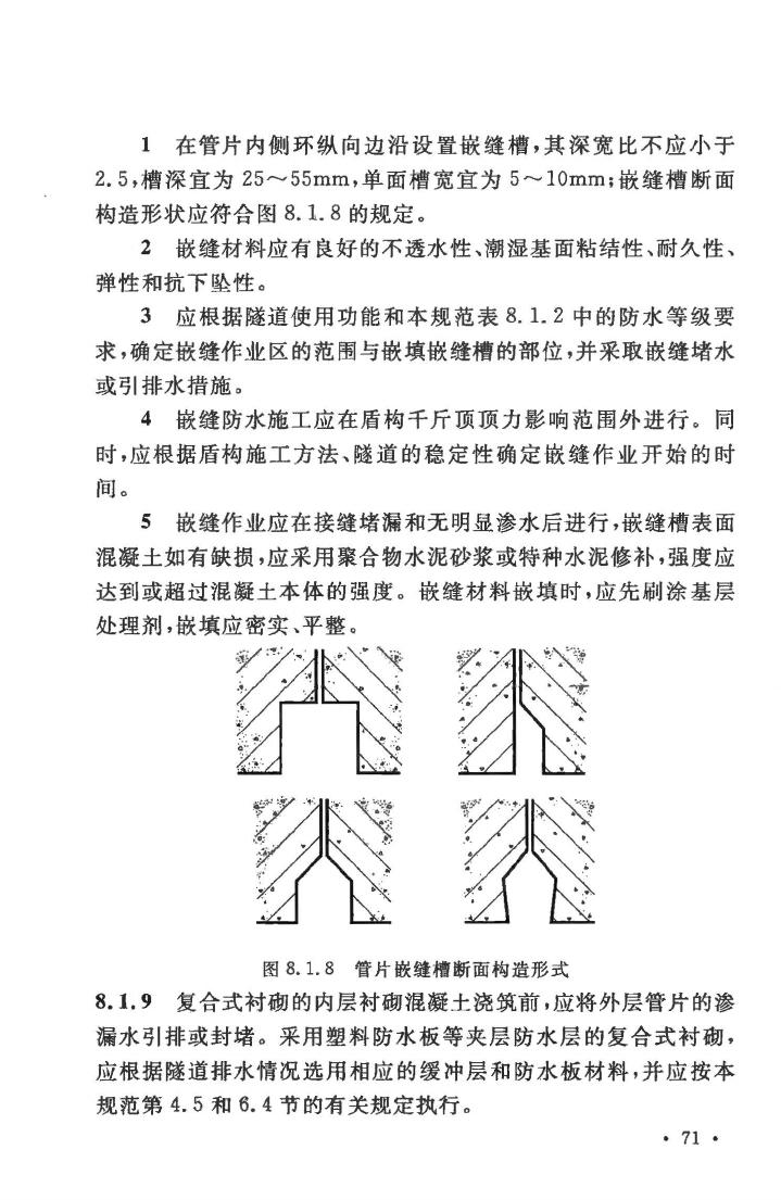 GB50108-2008--地下工程防水技术规范