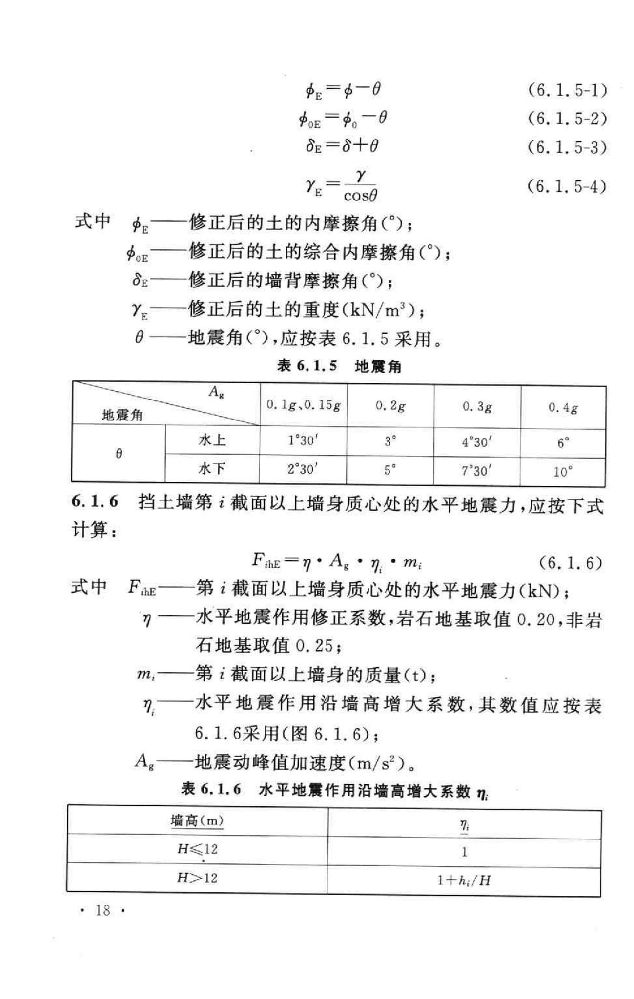 GB50111-2006--铁路工程抗震设计规范