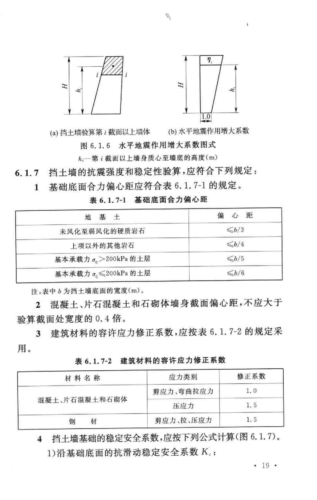 GB50111-2006--铁路工程抗震设计规范