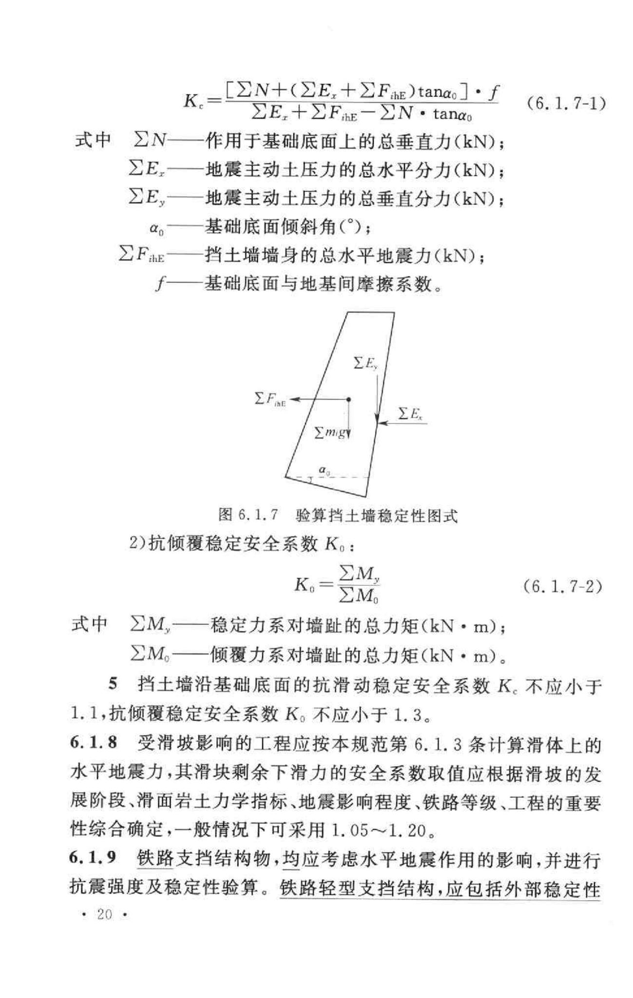 GB50111-2006--铁路工程抗震设计规范