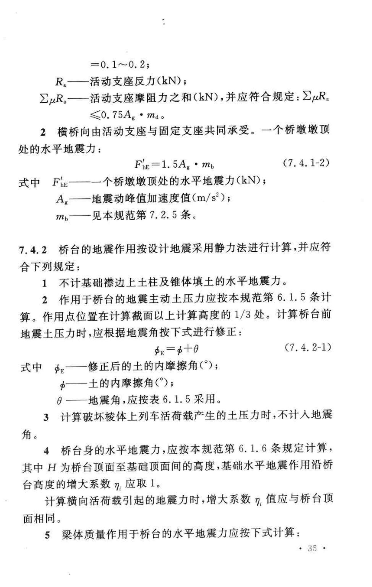 GB50111-2006--铁路工程抗震设计规范