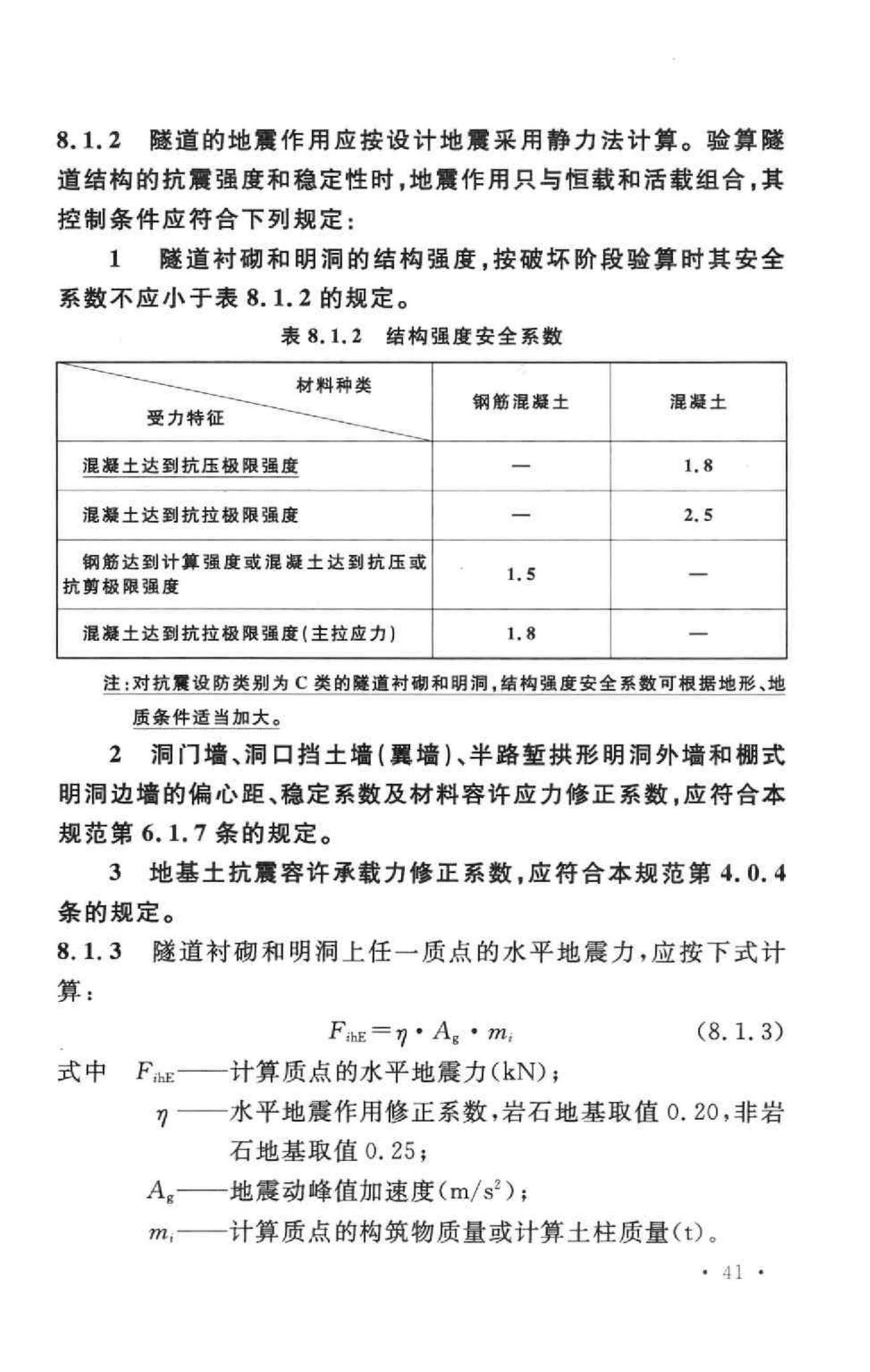 GB50111-2006--铁路工程抗震设计规范