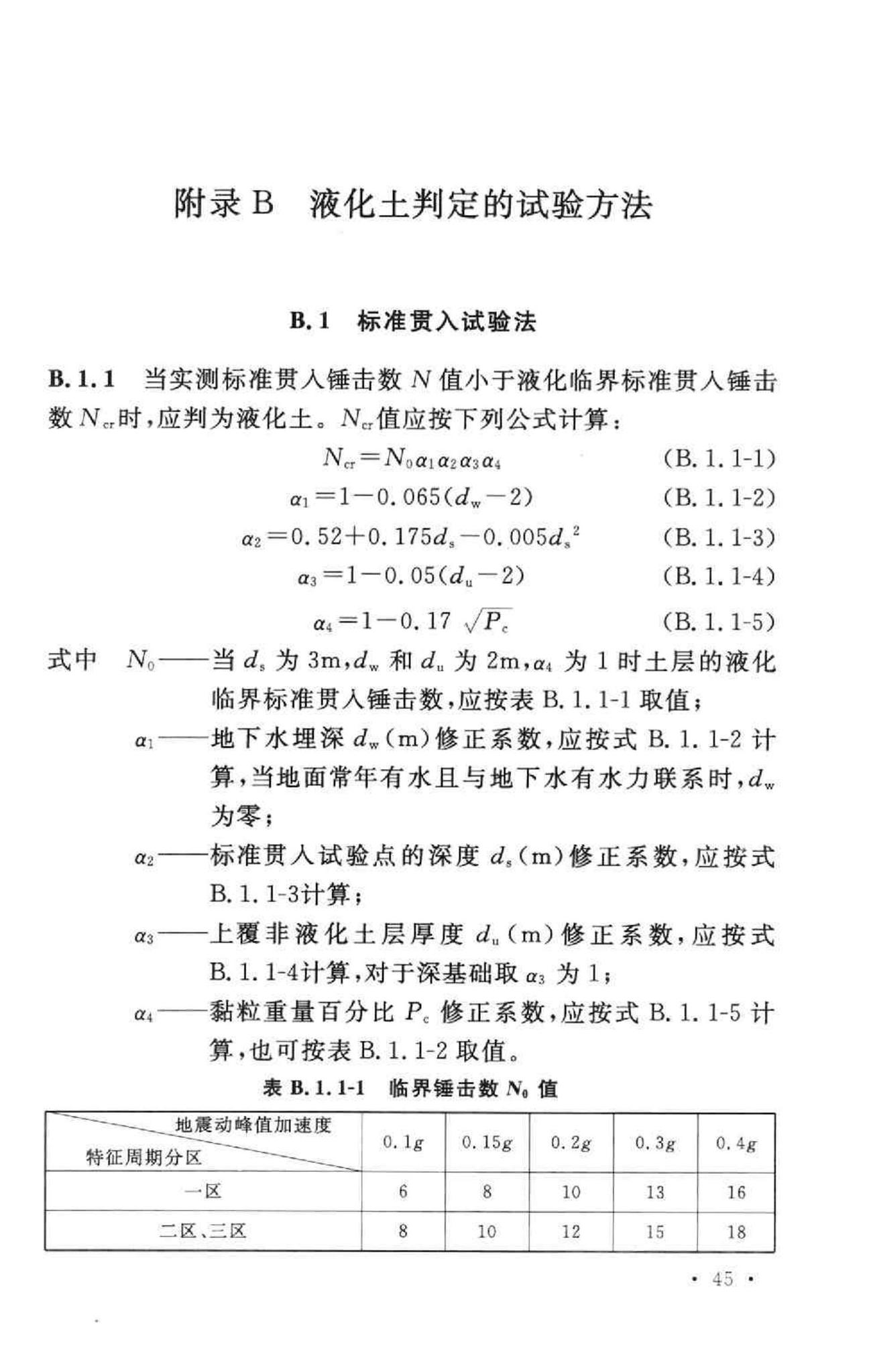 GB50111-2006--铁路工程抗震设计规范