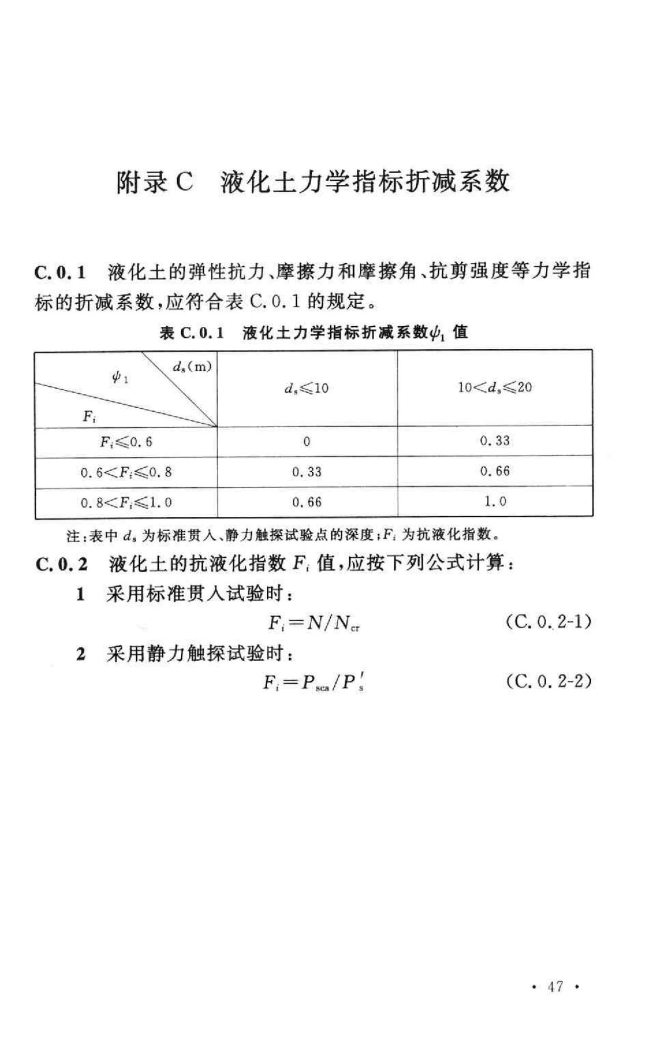 GB50111-2006--铁路工程抗震设计规范