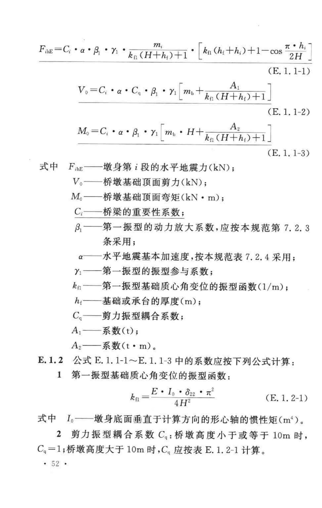 GB50111-2006--铁路工程抗震设计规范