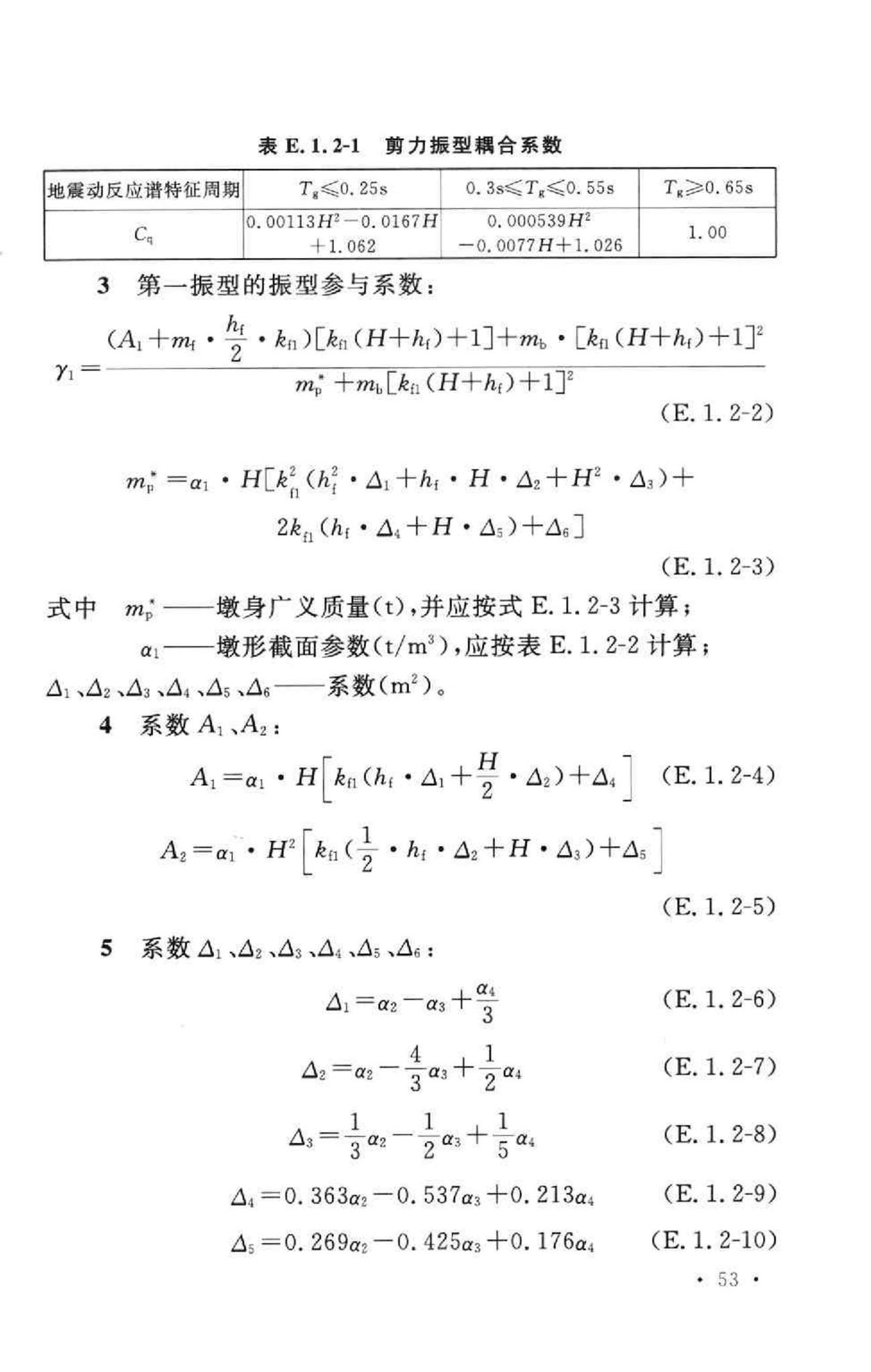 GB50111-2006--铁路工程抗震设计规范