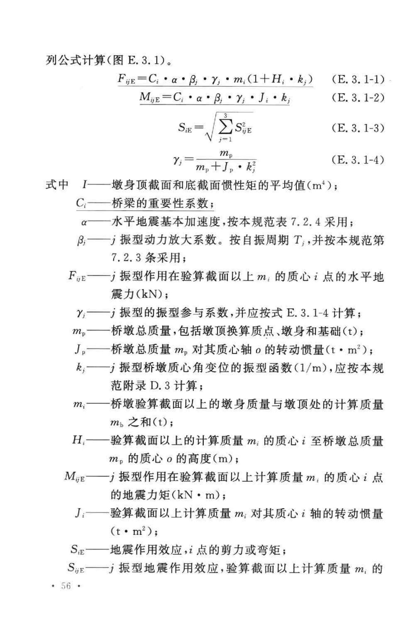 GB50111-2006--铁路工程抗震设计规范