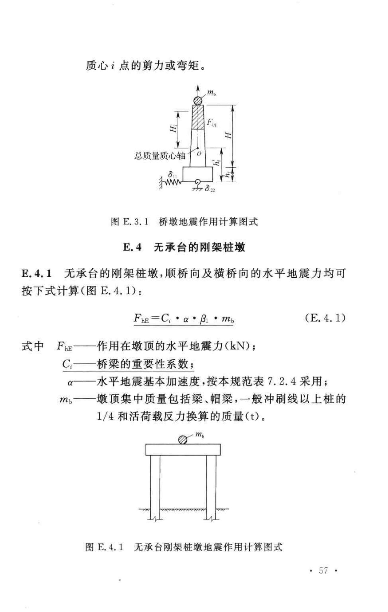 GB50111-2006--铁路工程抗震设计规范