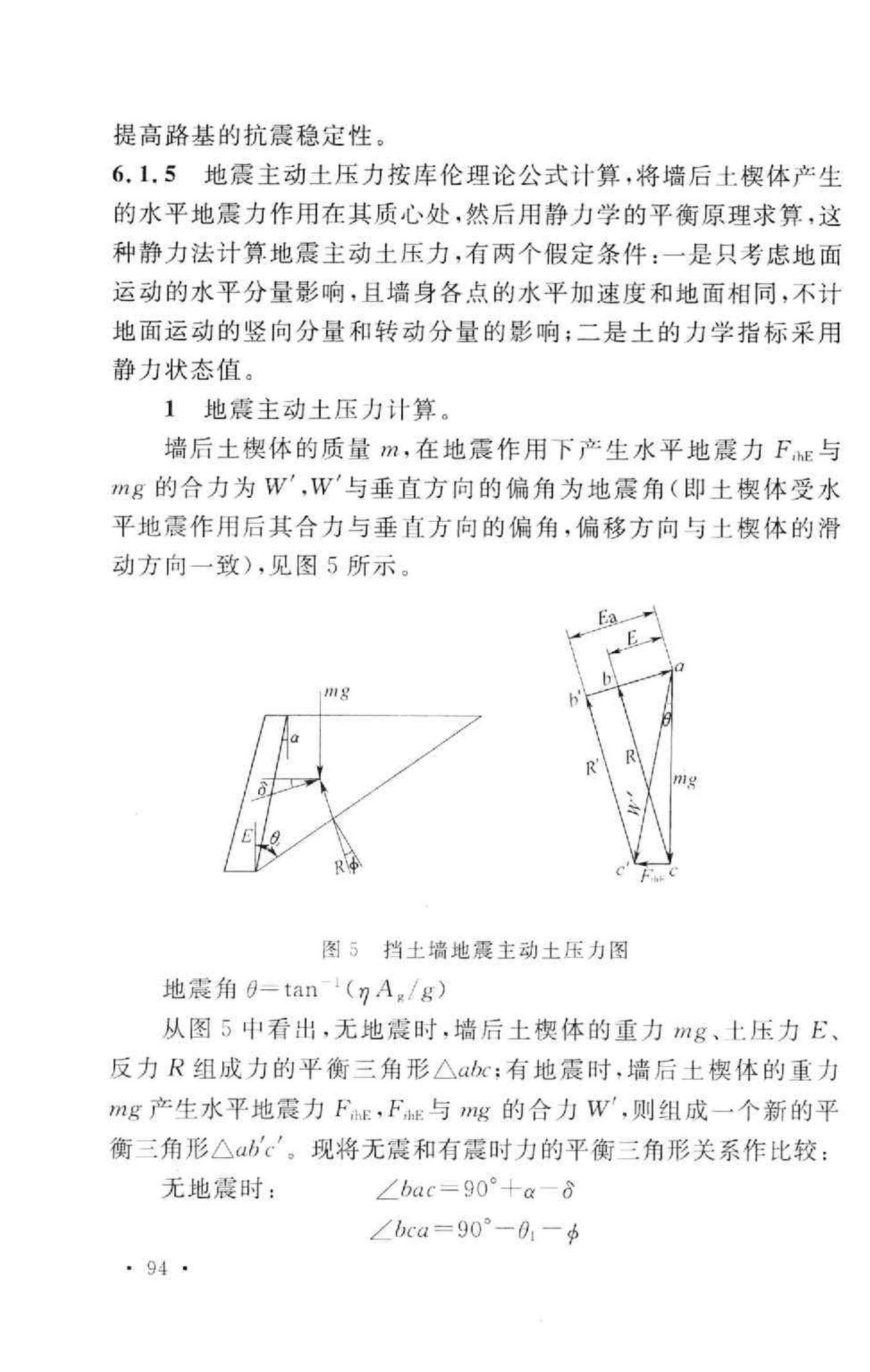 GB50111-2006--铁路工程抗震设计规范