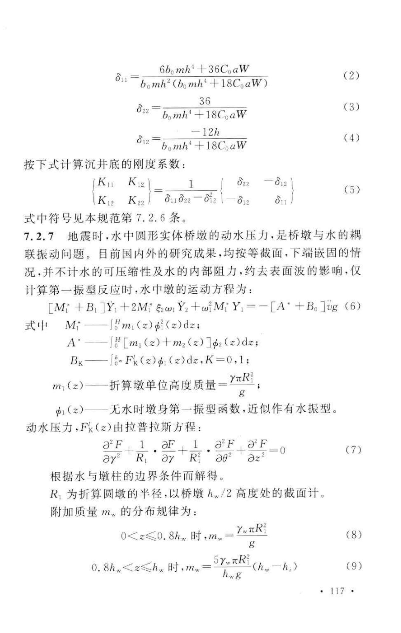 GB50111-2006--铁路工程抗震设计规范