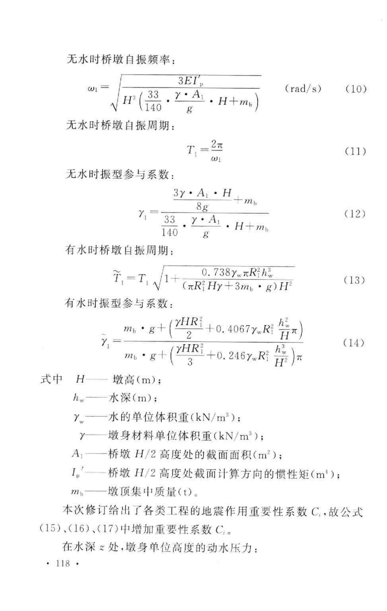 GB50111-2006--铁路工程抗震设计规范