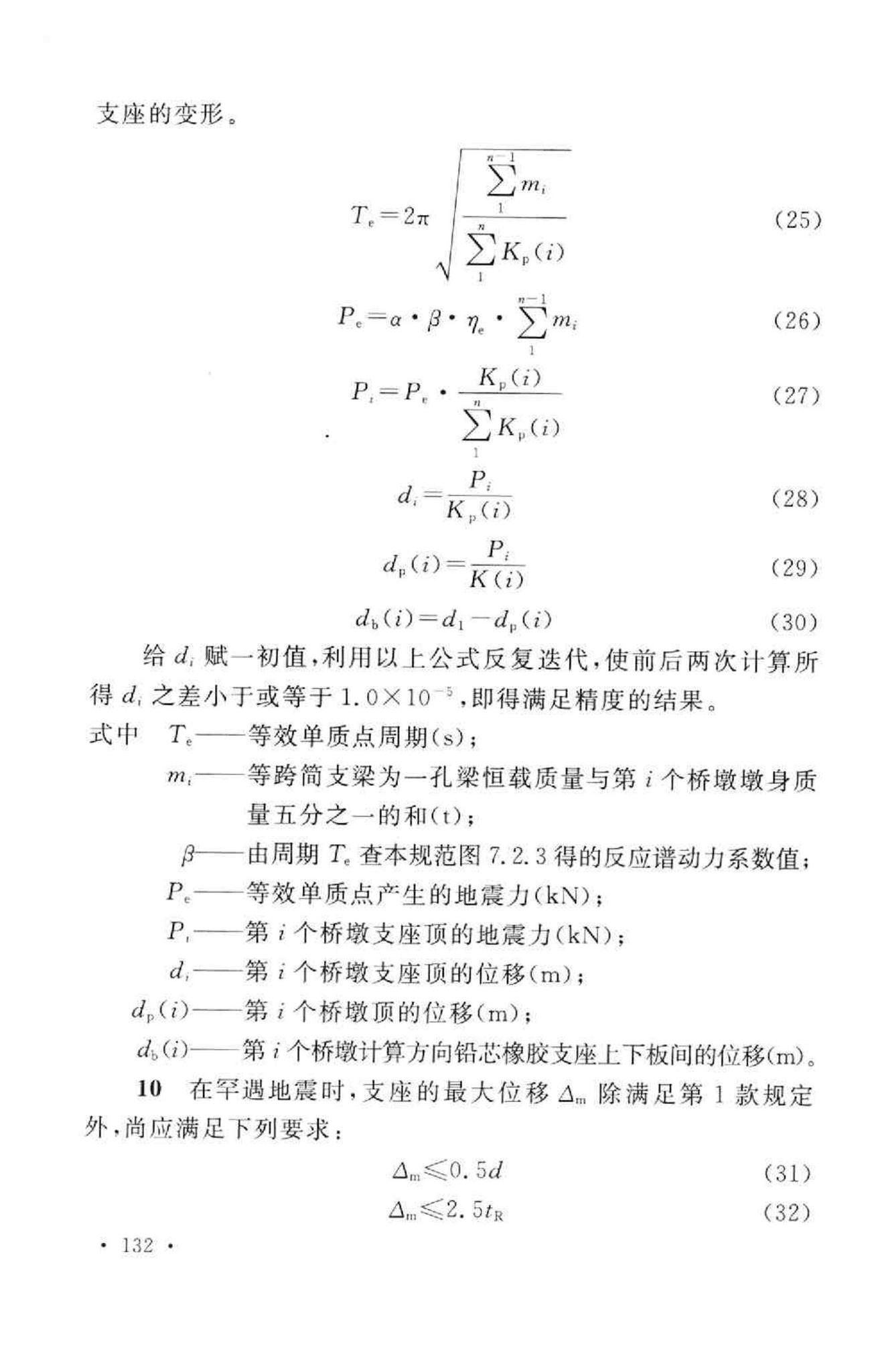 GB50111-2006--铁路工程抗震设计规范