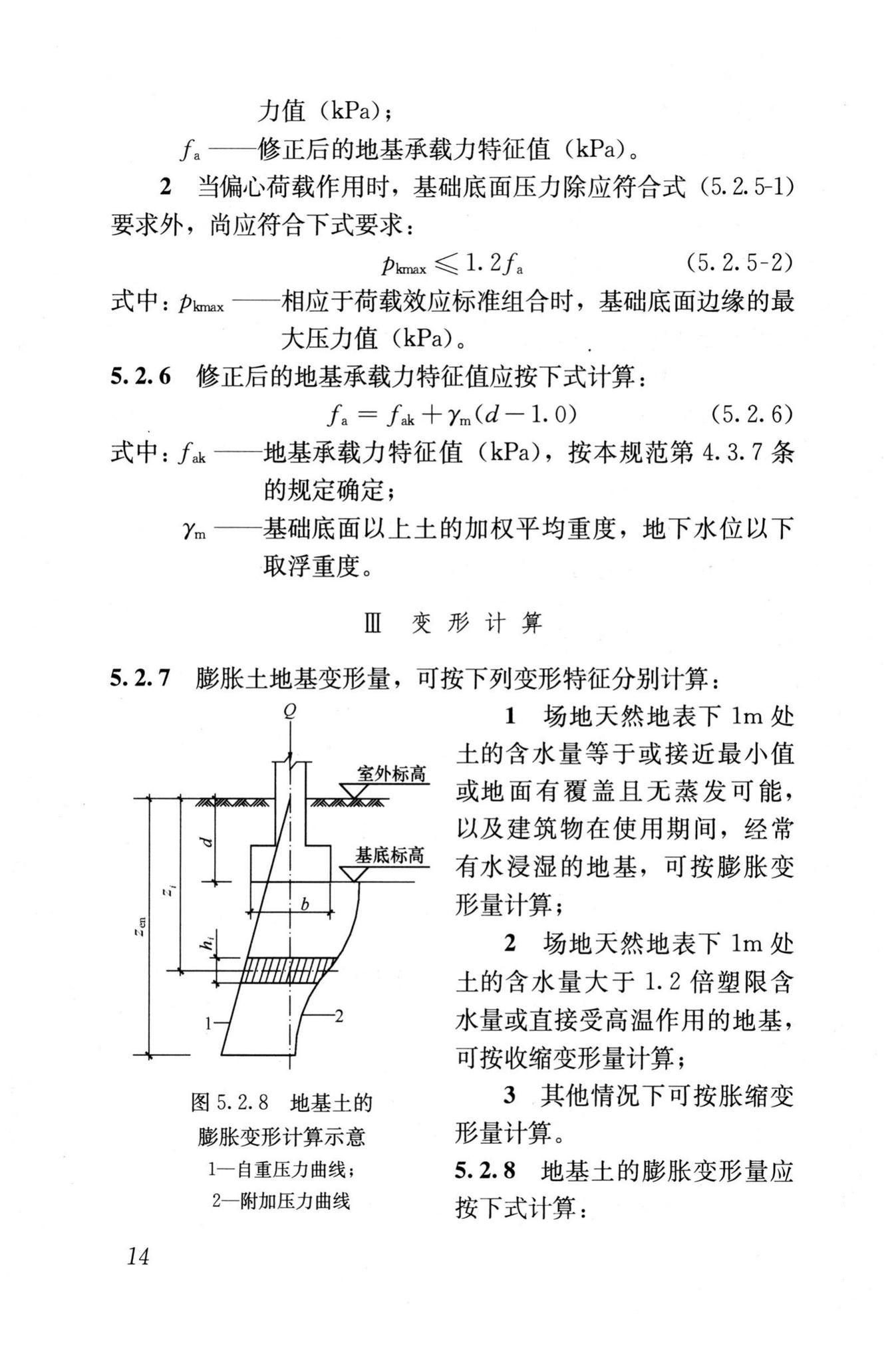 GB50112-2013--膨胀土地区建筑技术规范