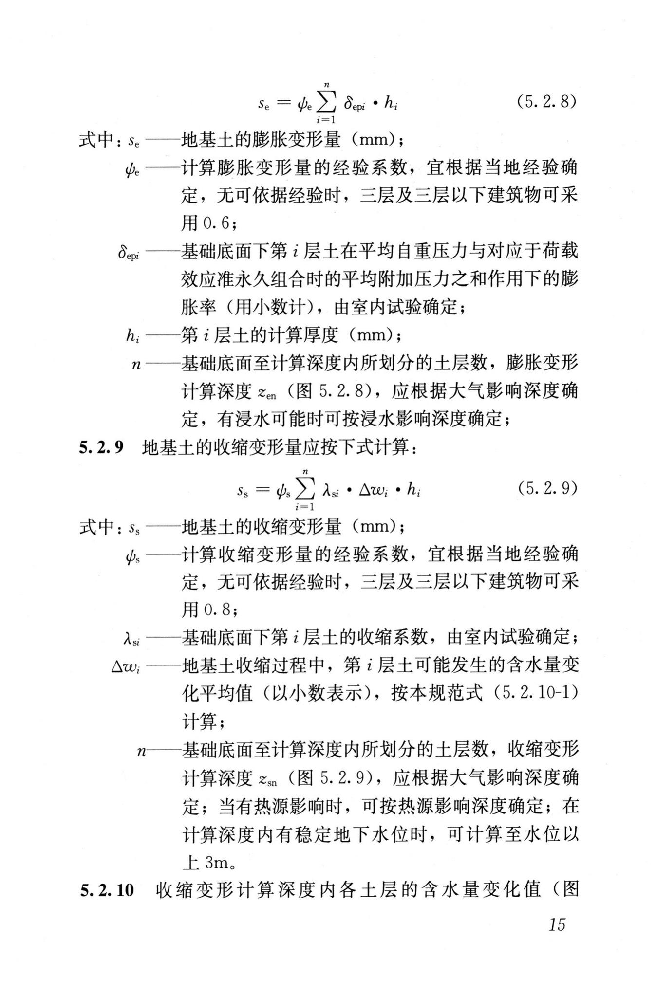 GB50112-2013--膨胀土地区建筑技术规范